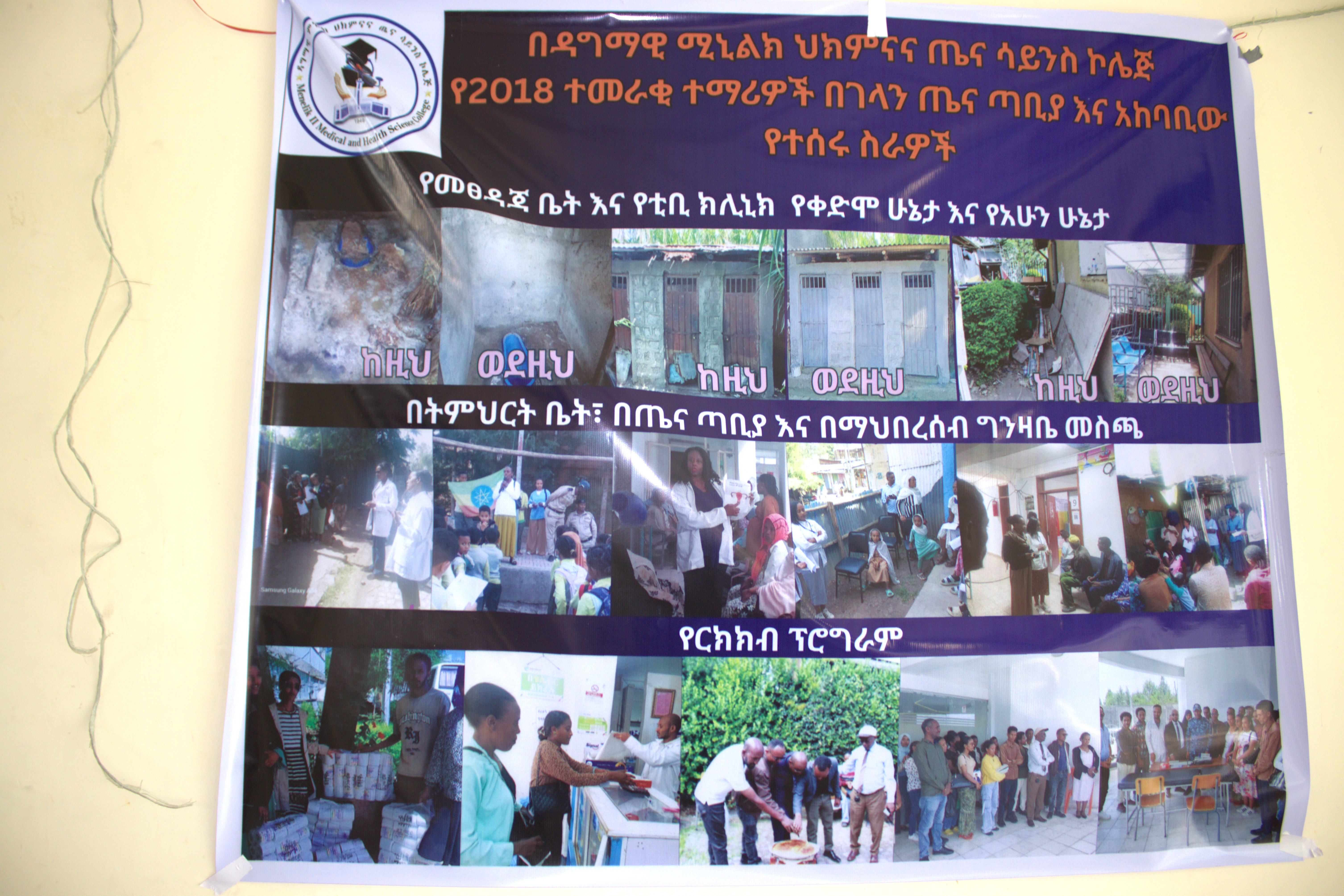 The 2018 Second Round of Team Training Program (TTP) was held at the Menelik II College of Medicine and Health Sciences