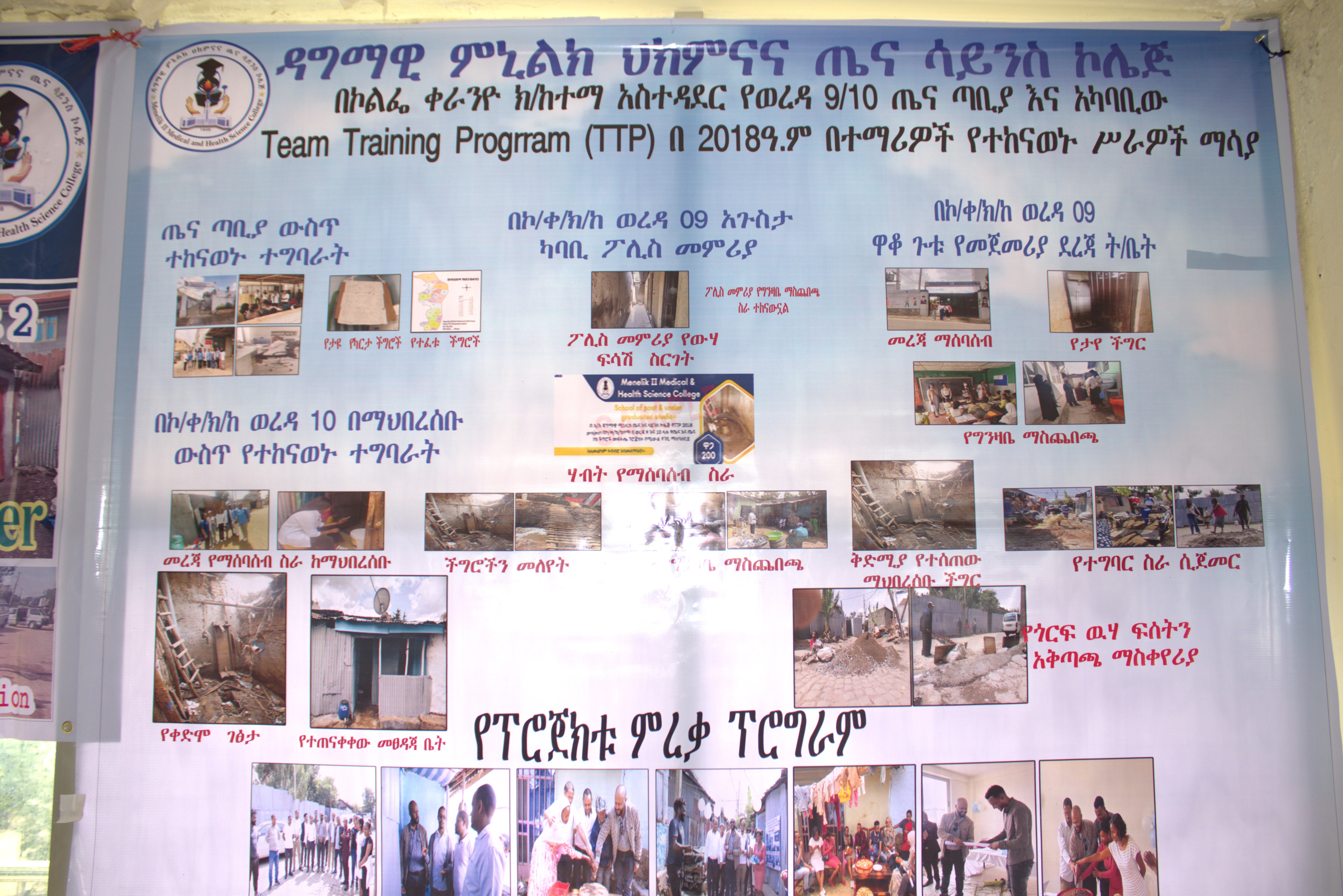 The 2018 Second Round of Team Training Program (TTP) was held at the Menelik II College of Medicine and Health Sciences